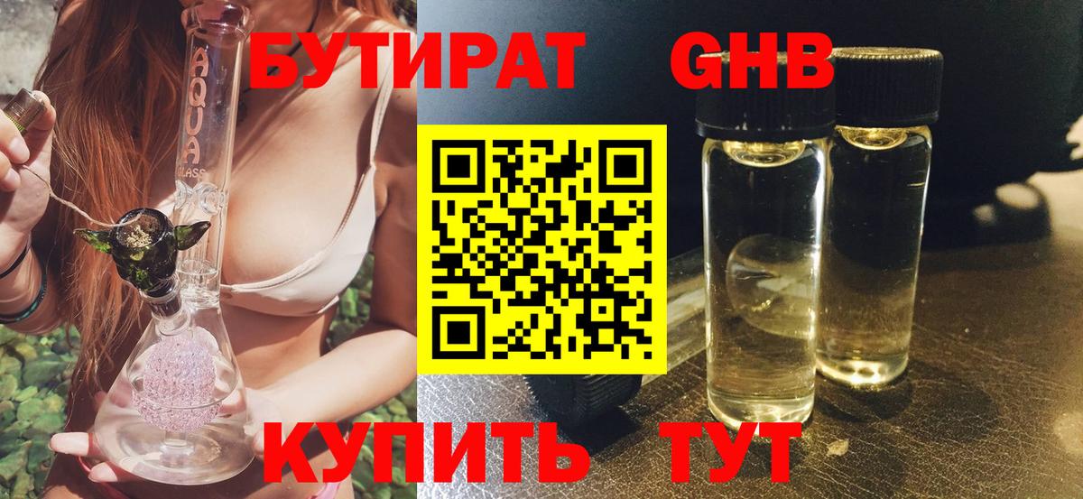 БУТИРАТ жидкий экстази  Вход с VPN  БУТИРАТ  Углич 