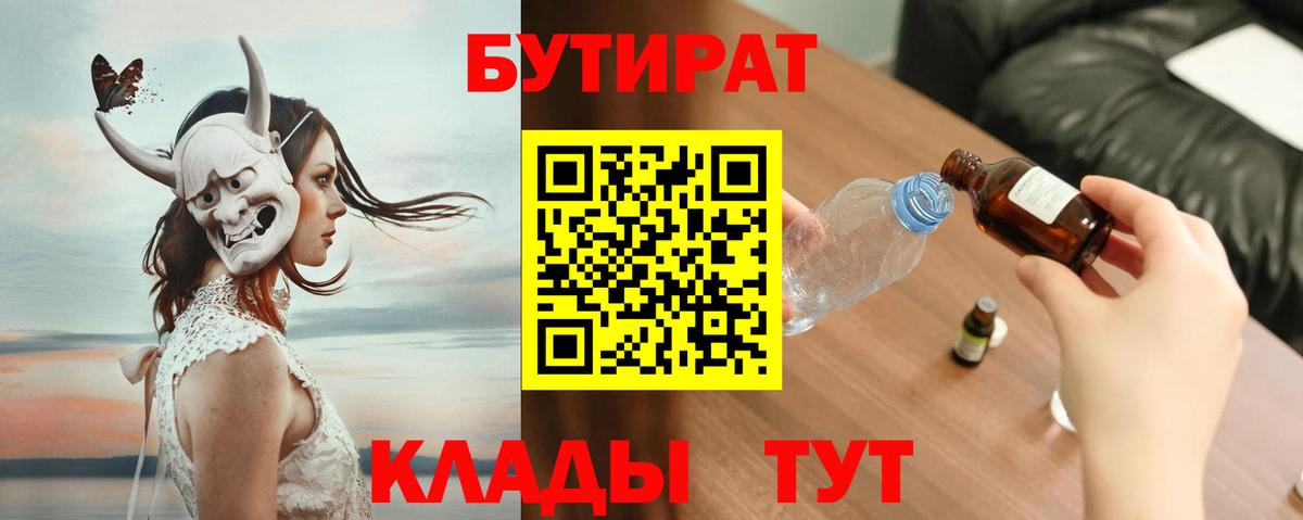 БУТИРАТ Butirat Углич