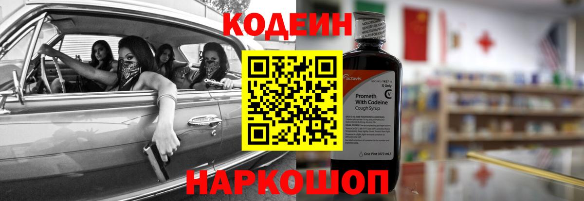 Кодеиновый сироп Lean напиток Lean (лин) Углич