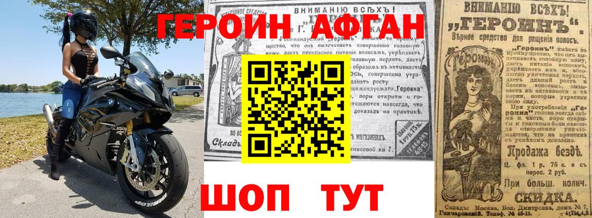 Героин афганец  Вход с VPN  ГЕРОИН  Углич 