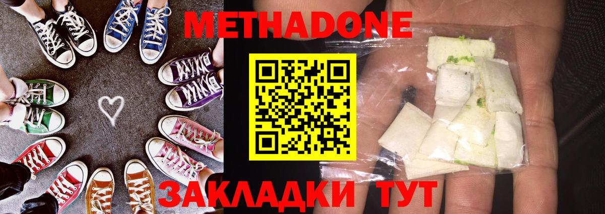 Метадон methadone Углич