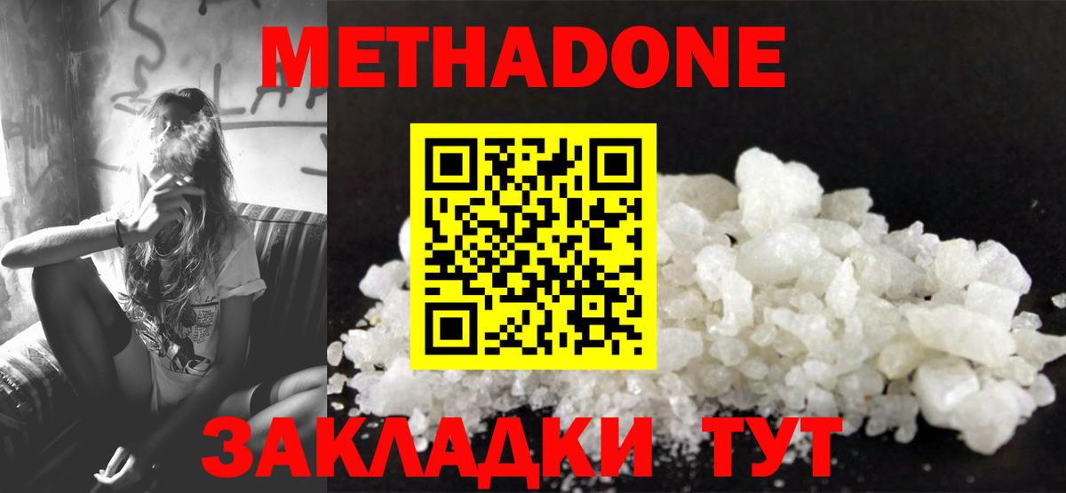 Углич  МЕТАДОН мёд  Вход с VPN 
