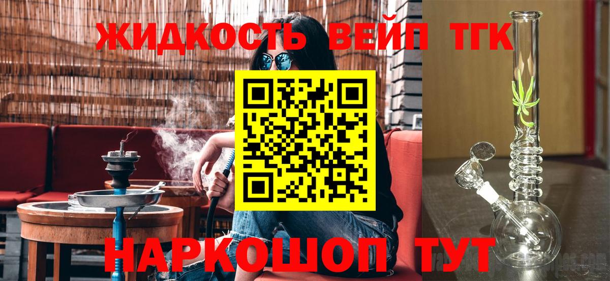 Дистиллят ТГК концентрат  Вход с VPN  ТГК жижа  Углич 